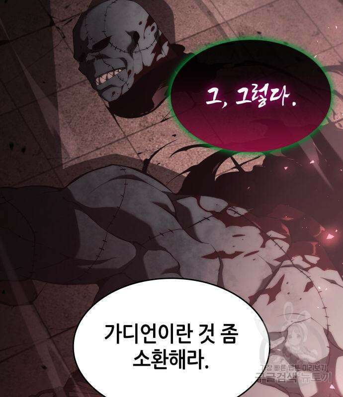 나 혼자 특성빨로 무한 성장 27화 154