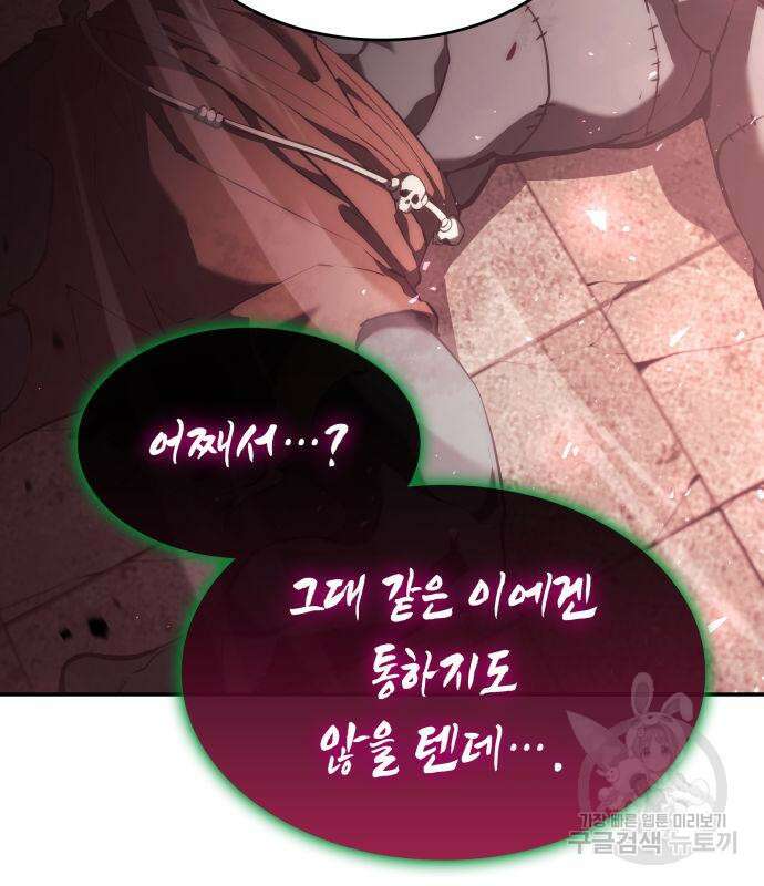 나 혼자 특성빨로 무한 성장 27화 155