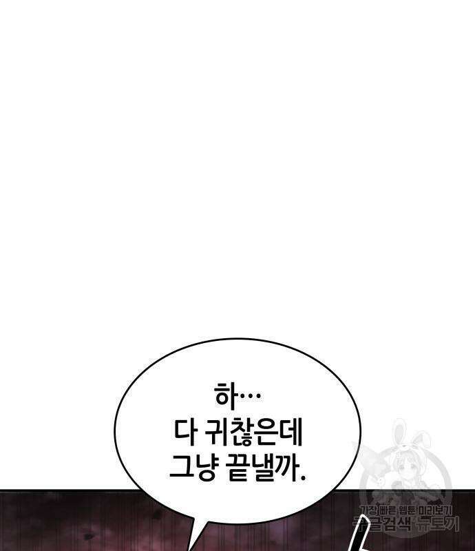 나 혼자 특성빨로 무한 성장 27화 156