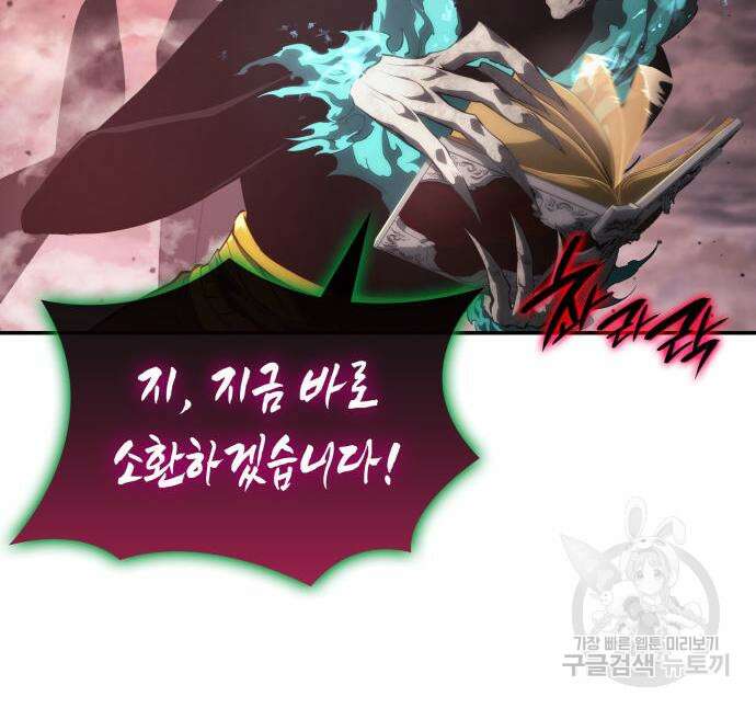 나 혼자 특성빨로 무한 성장 27화 158
