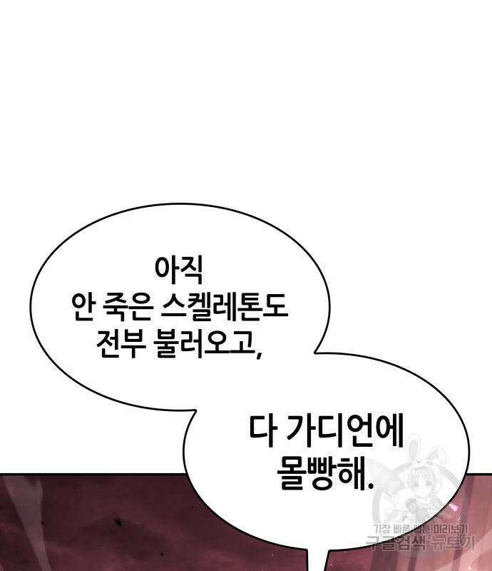 나 혼자 특성빨로 무한 성장 27화 168