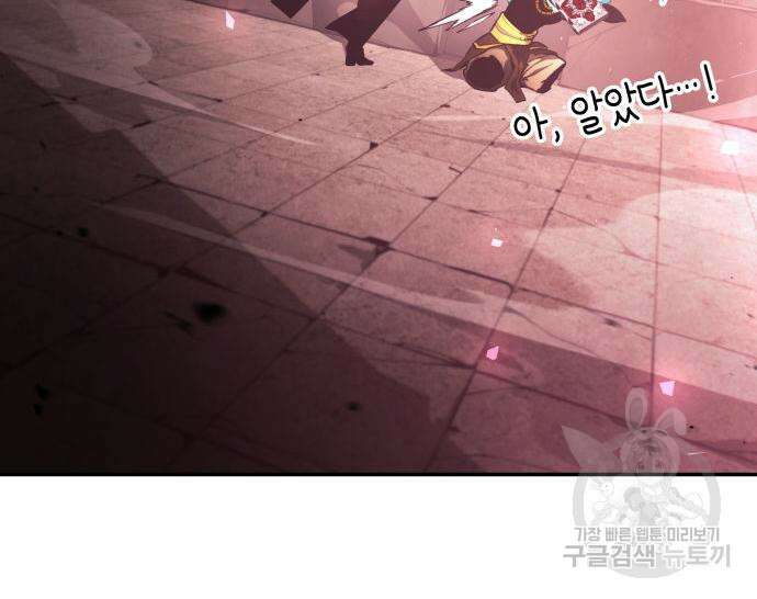 나 혼자 특성빨로 무한 성장 27화 170