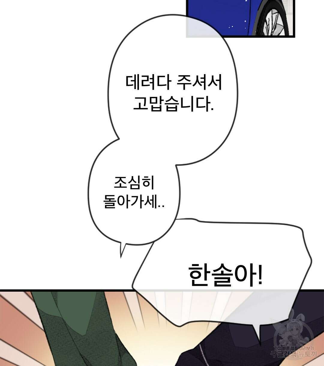 미스터 베타 39화 2