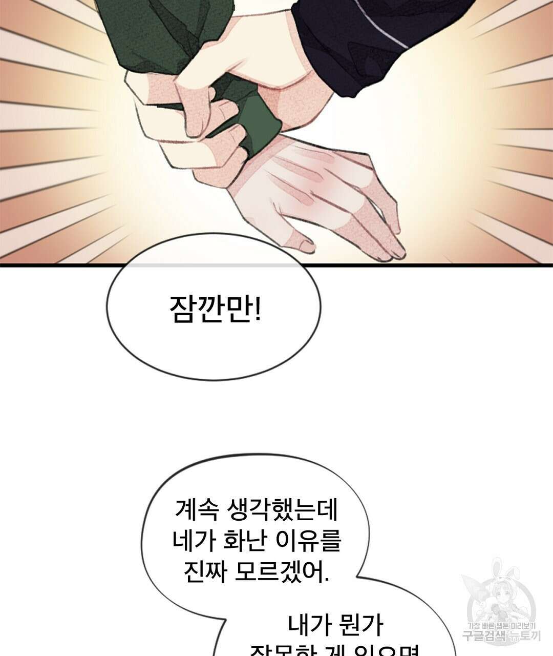 미스터 베타 39화 3