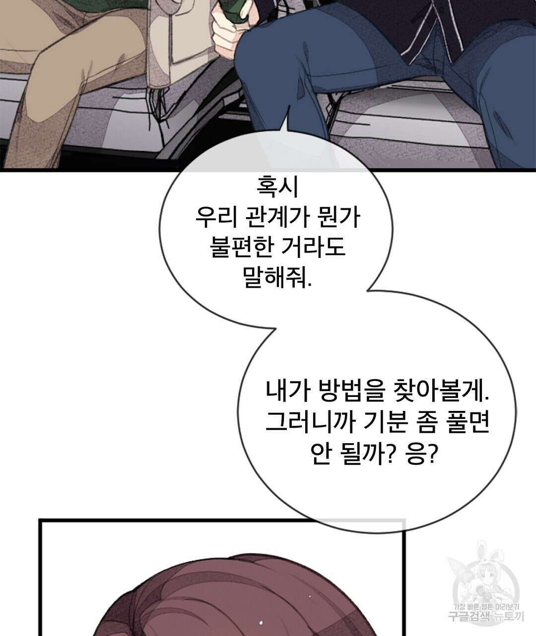 미스터 베타 39화 5
