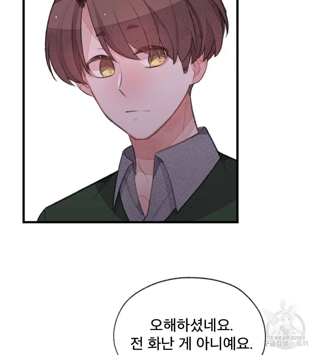 미스터 베타 39화 6