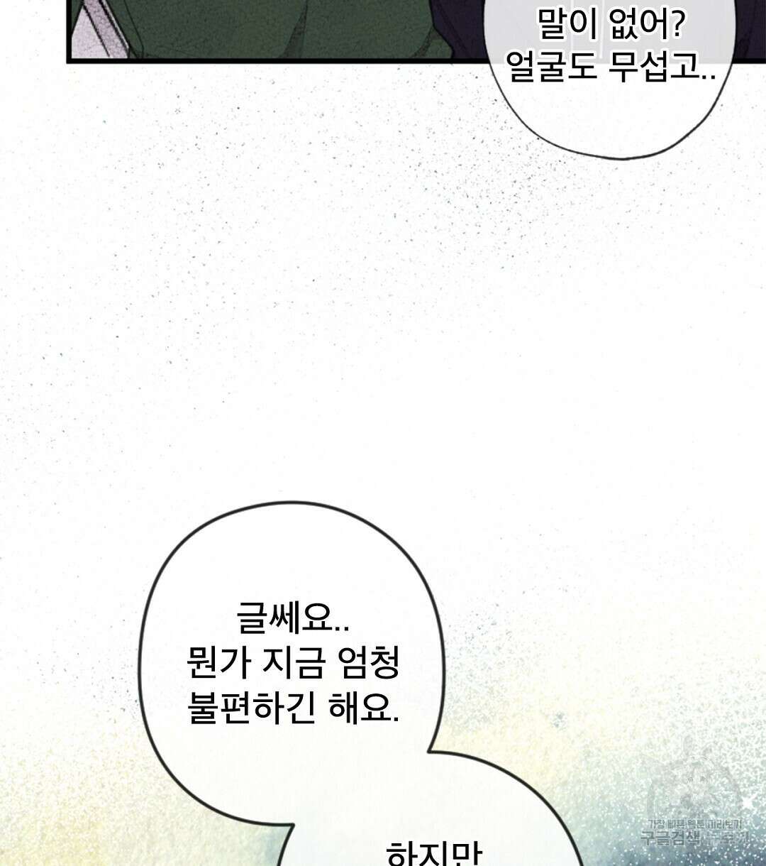 미스터 베타 39화 8
