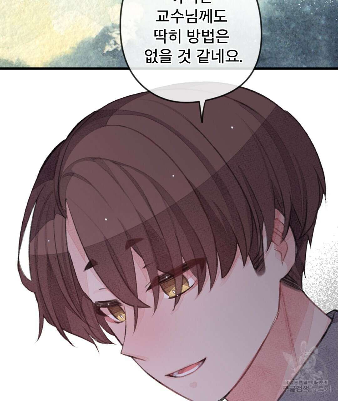 미스터 베타 39화 9