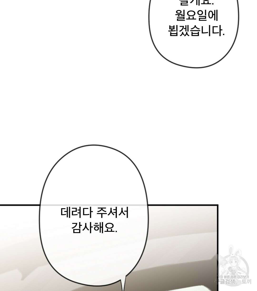 미스터 베타 39화 12