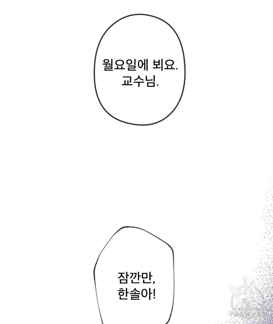 미스터 베타 39화 21