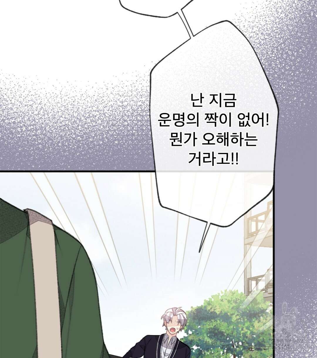 미스터 베타 39화 22
