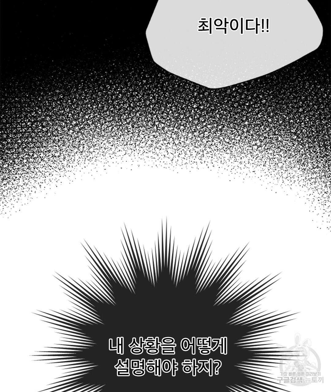 미스터 베타 39화 25