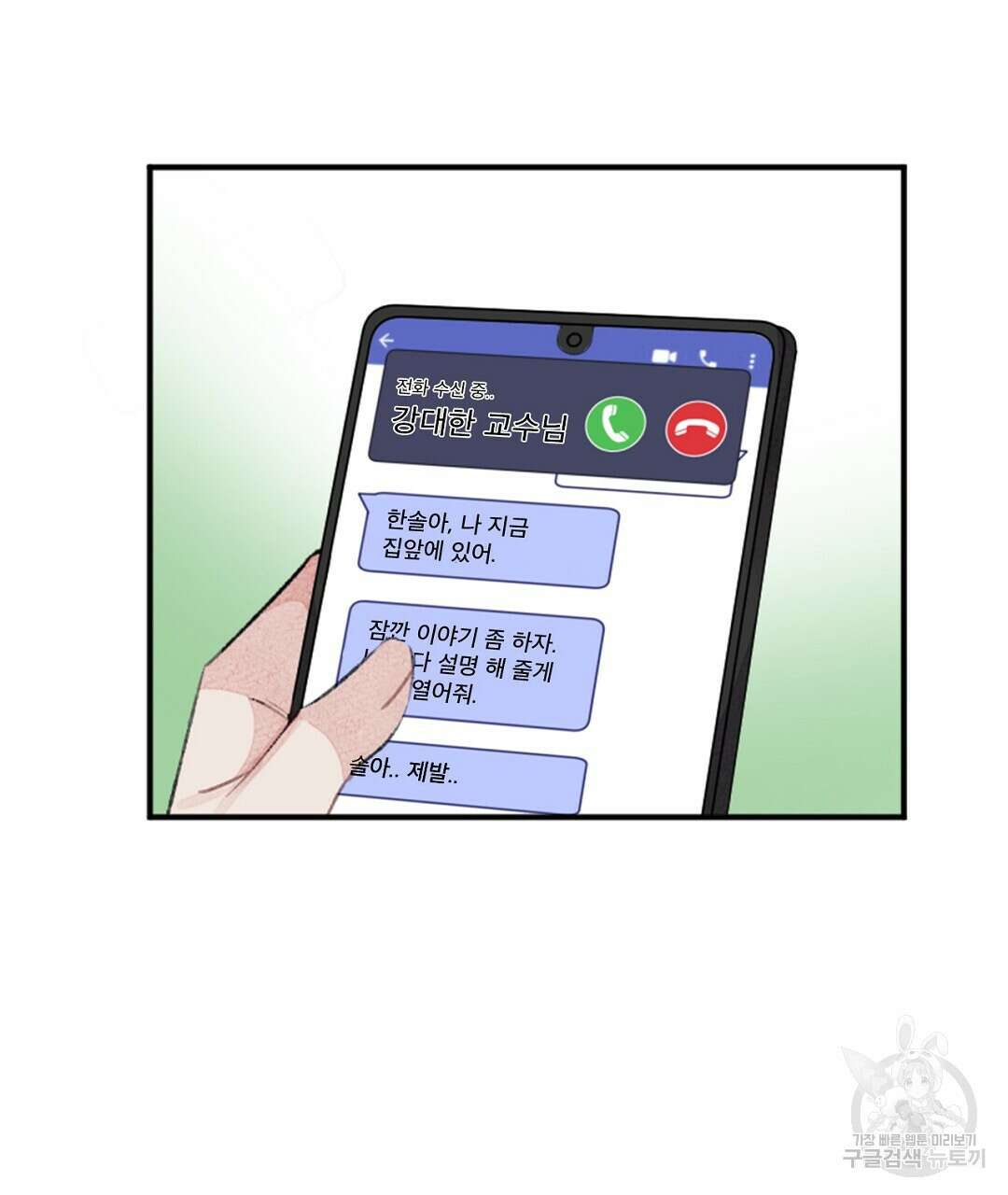 미스터 베타 39화 27