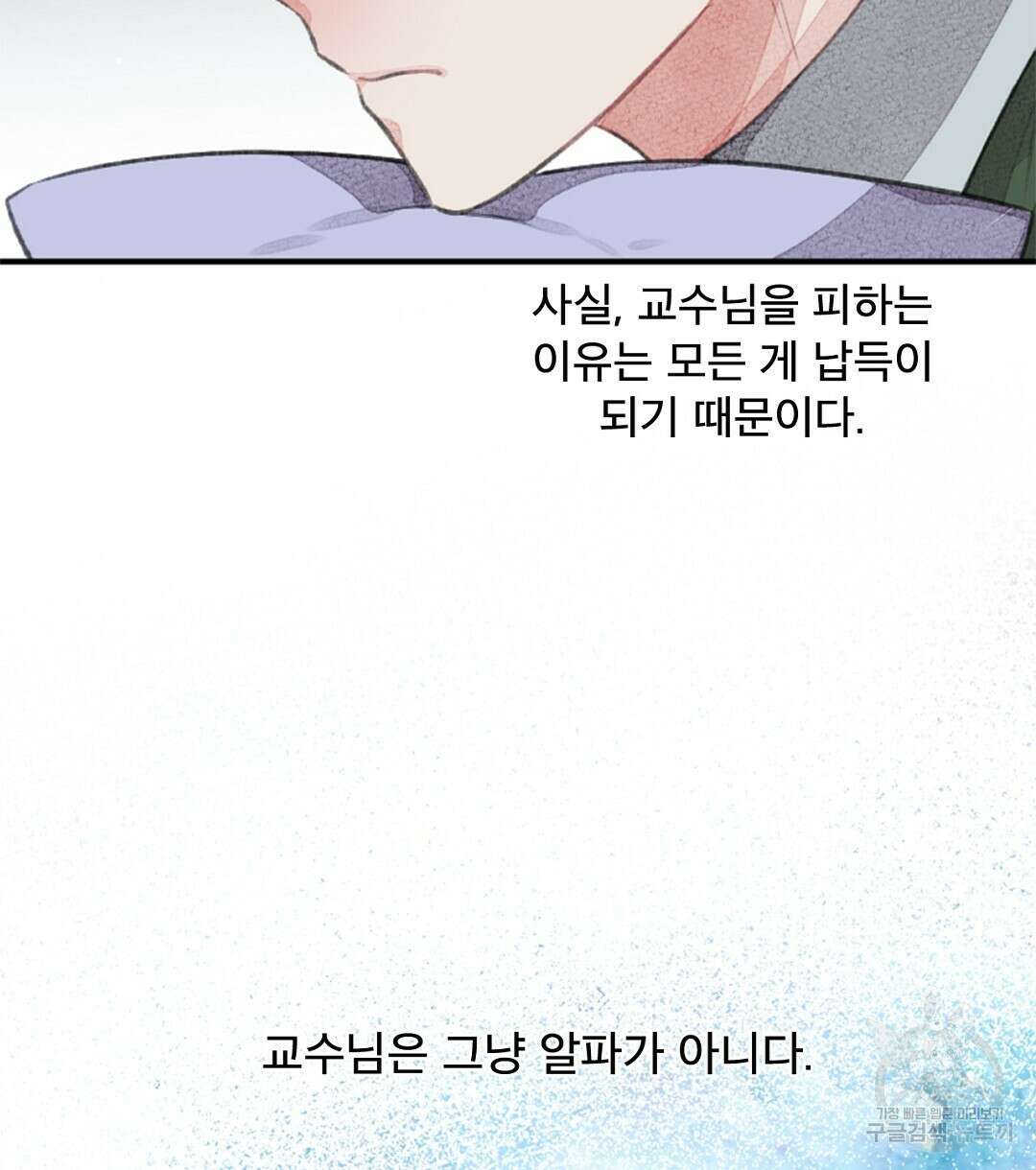 미스터 베타 39화 30