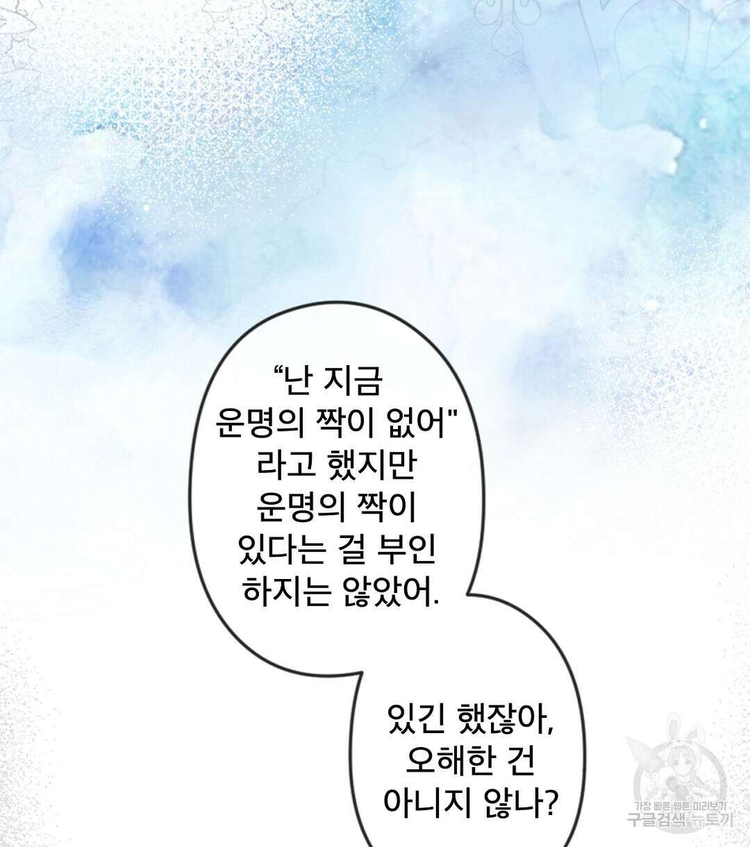 미스터 베타 39화 34