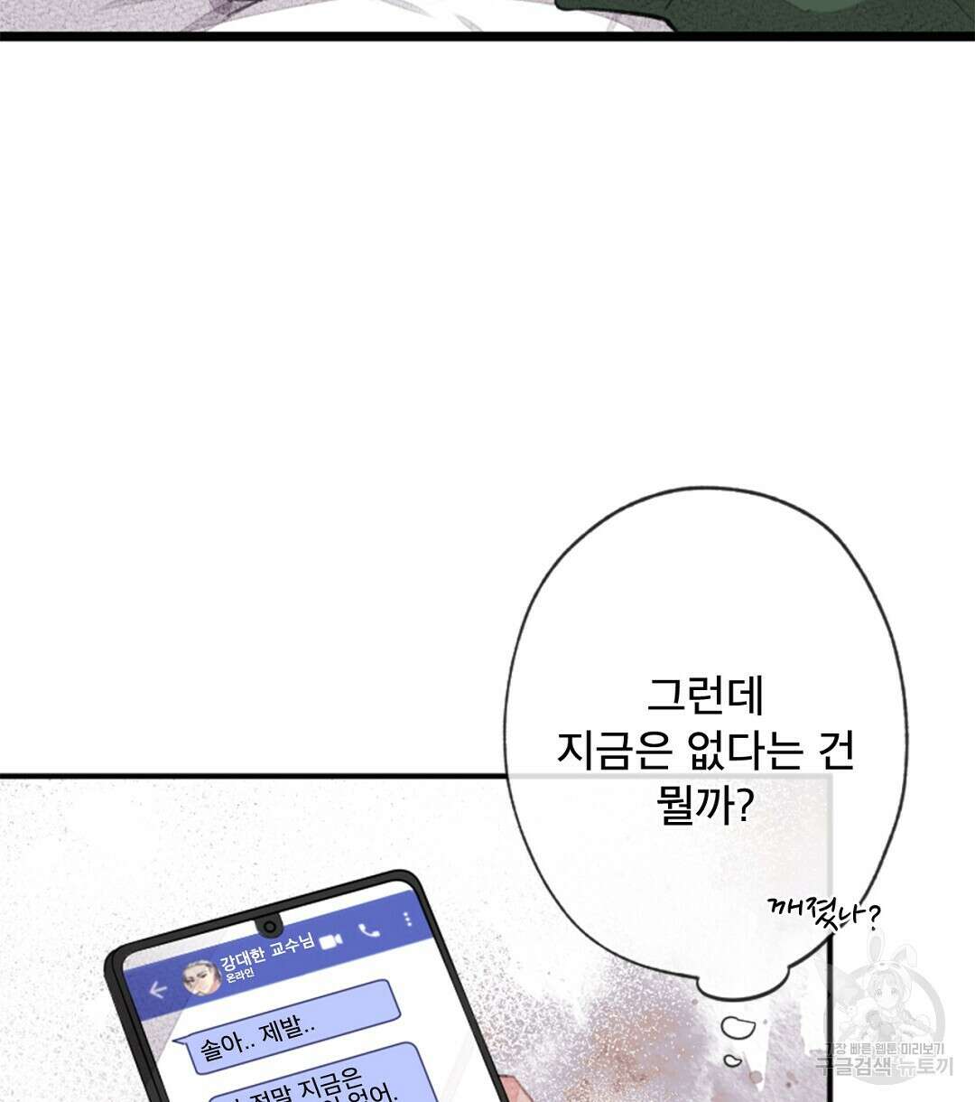 미스터 베타 39화 36