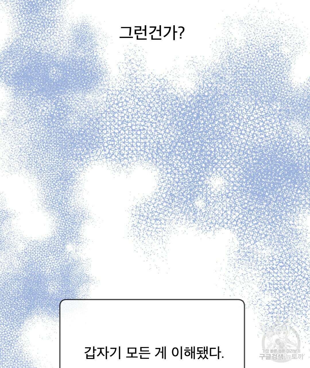 미스터 베타 39화 41