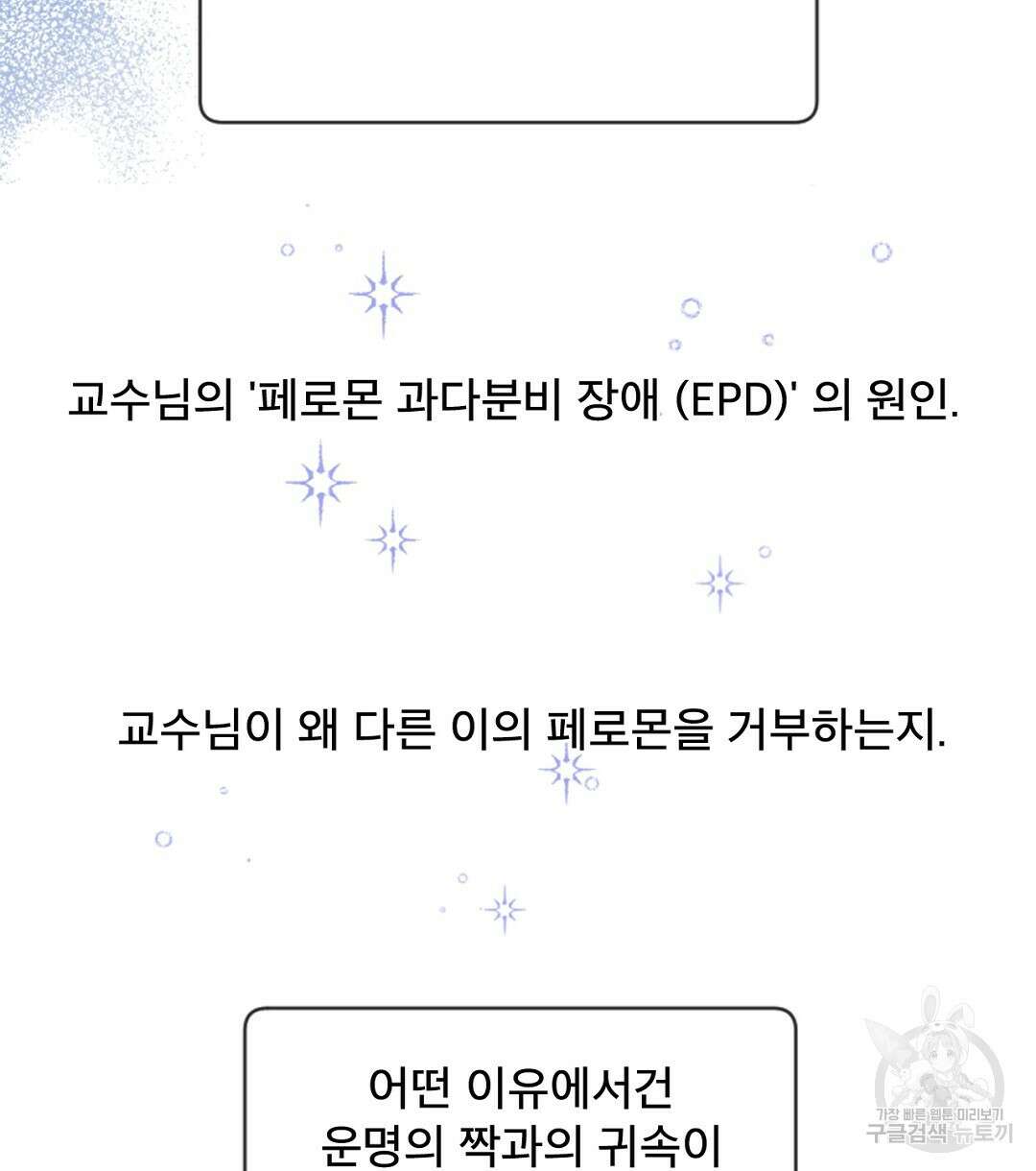 미스터 베타 39화 42
