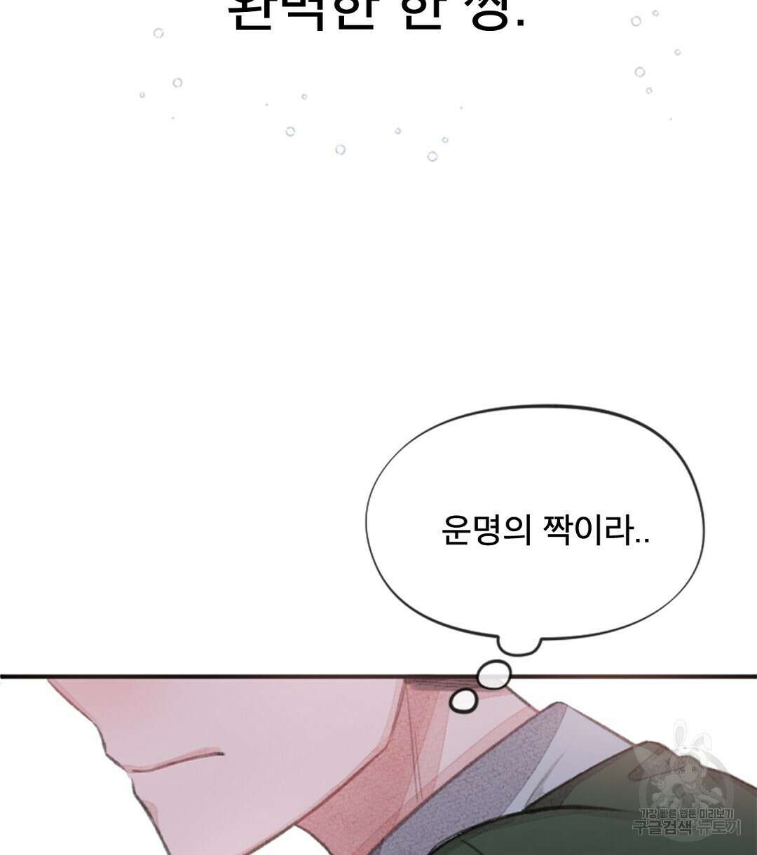 미스터 베타 39화 50