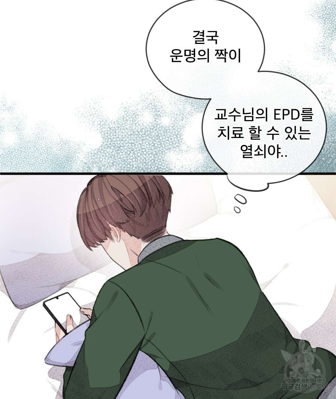 미스터 베타 39화 53
