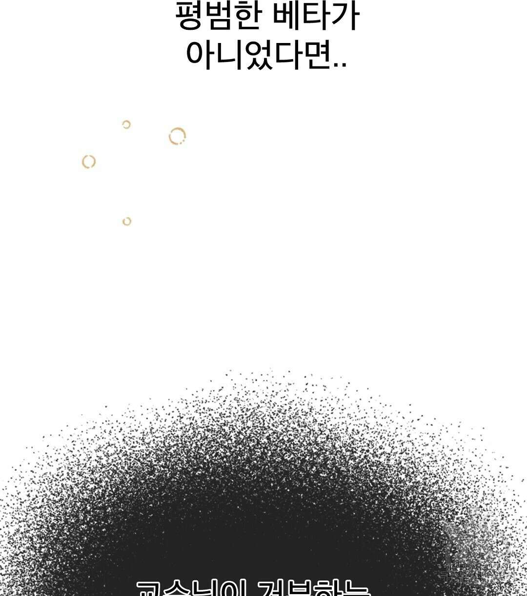 미스터 베타 39화 64