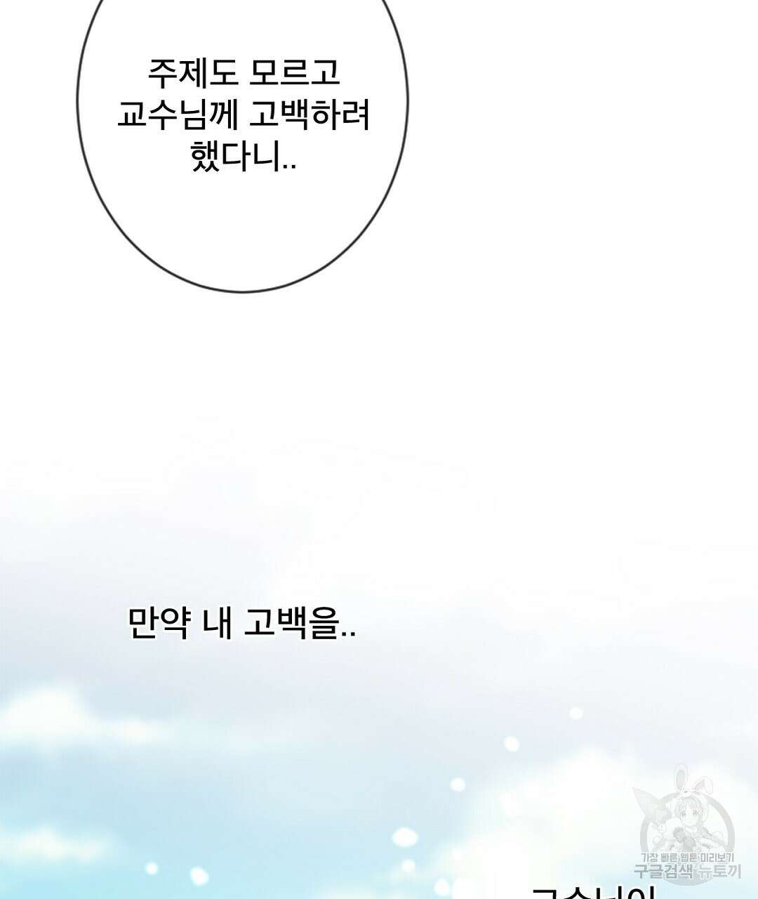 미스터 베타 39화 67