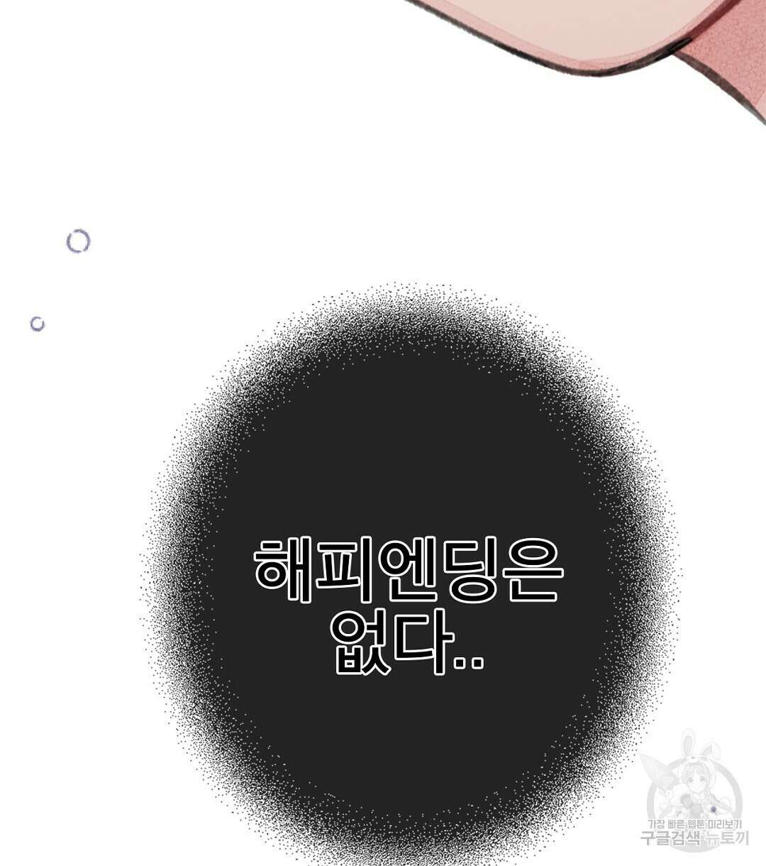 미스터 베타 39화 74