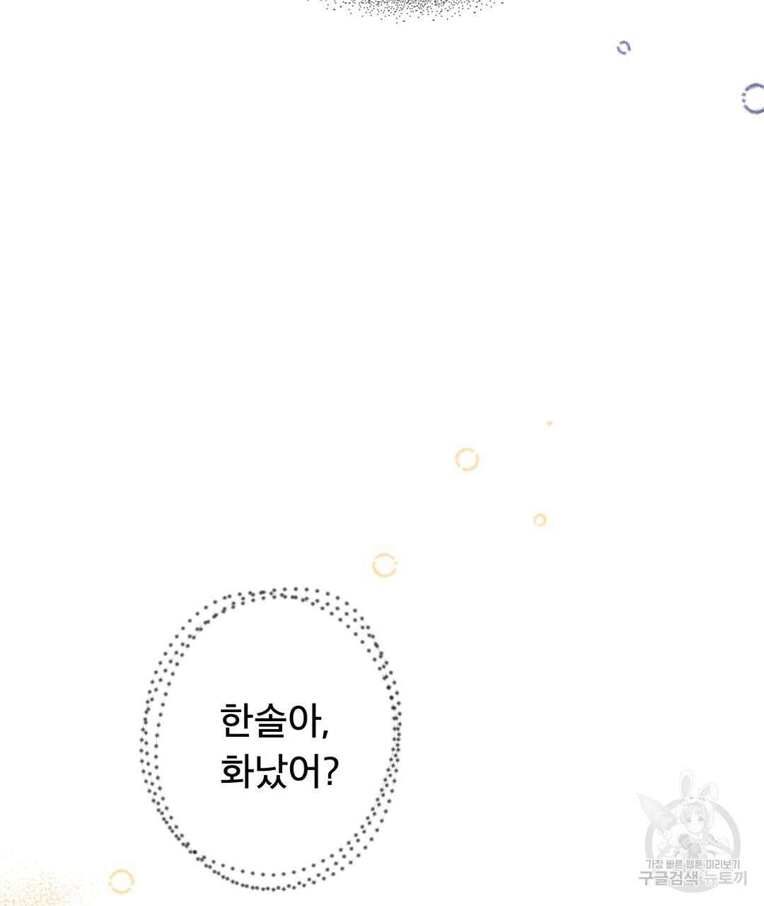 미스터 베타 39화 75