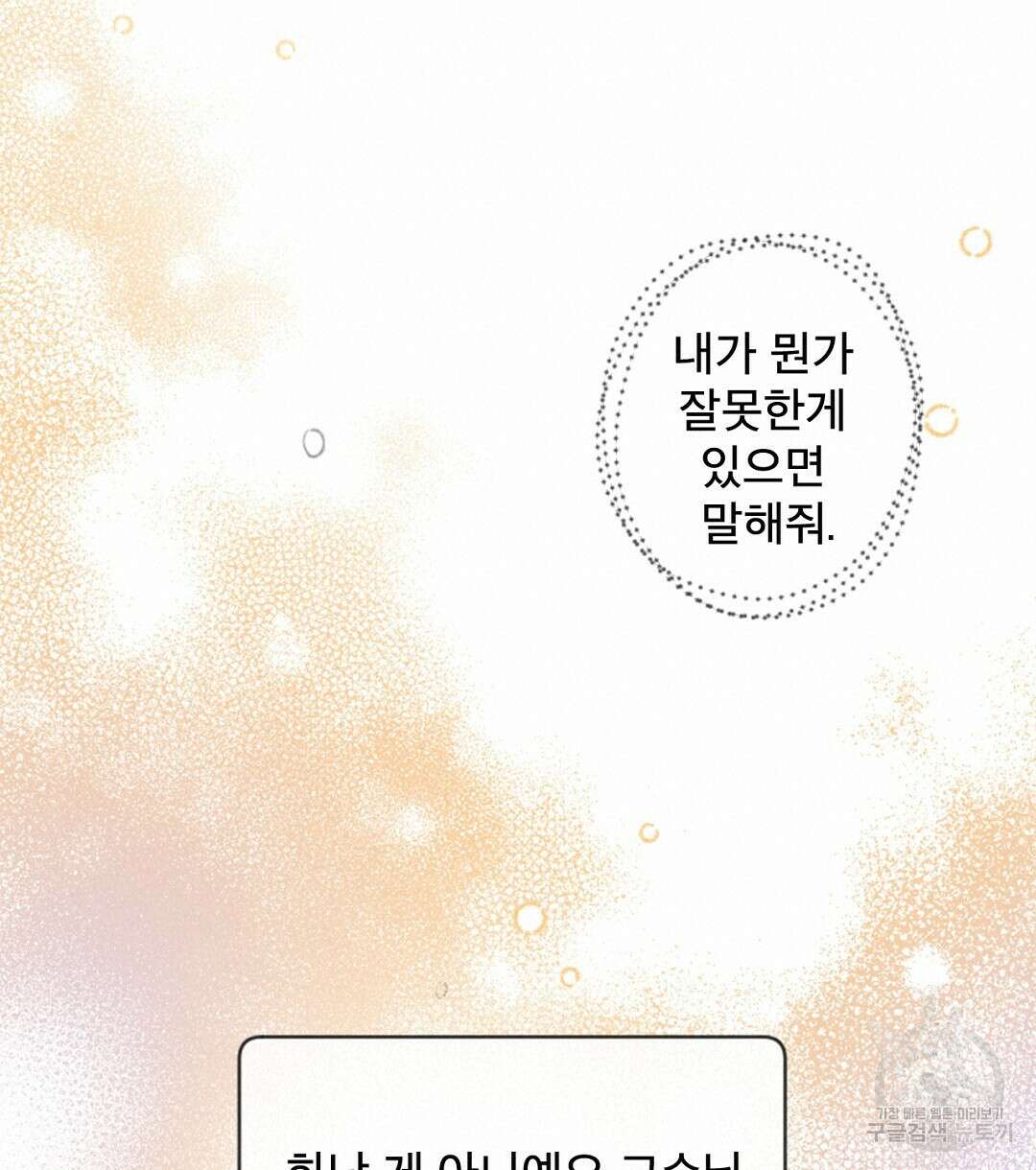 미스터 베타 39화 76