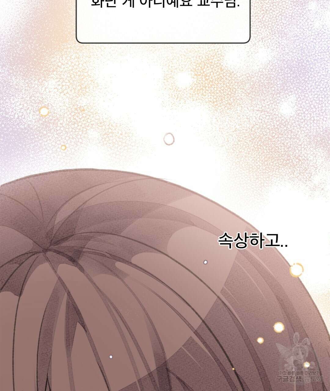 미스터 베타 39화 77