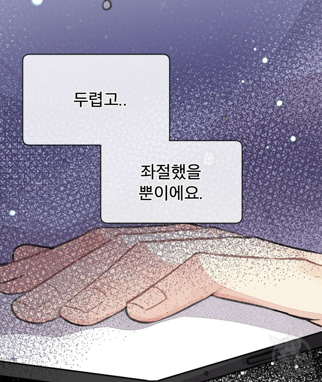 미스터 베타 39화 79