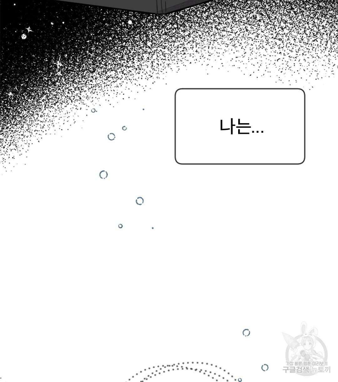 미스터 베타 39화 80