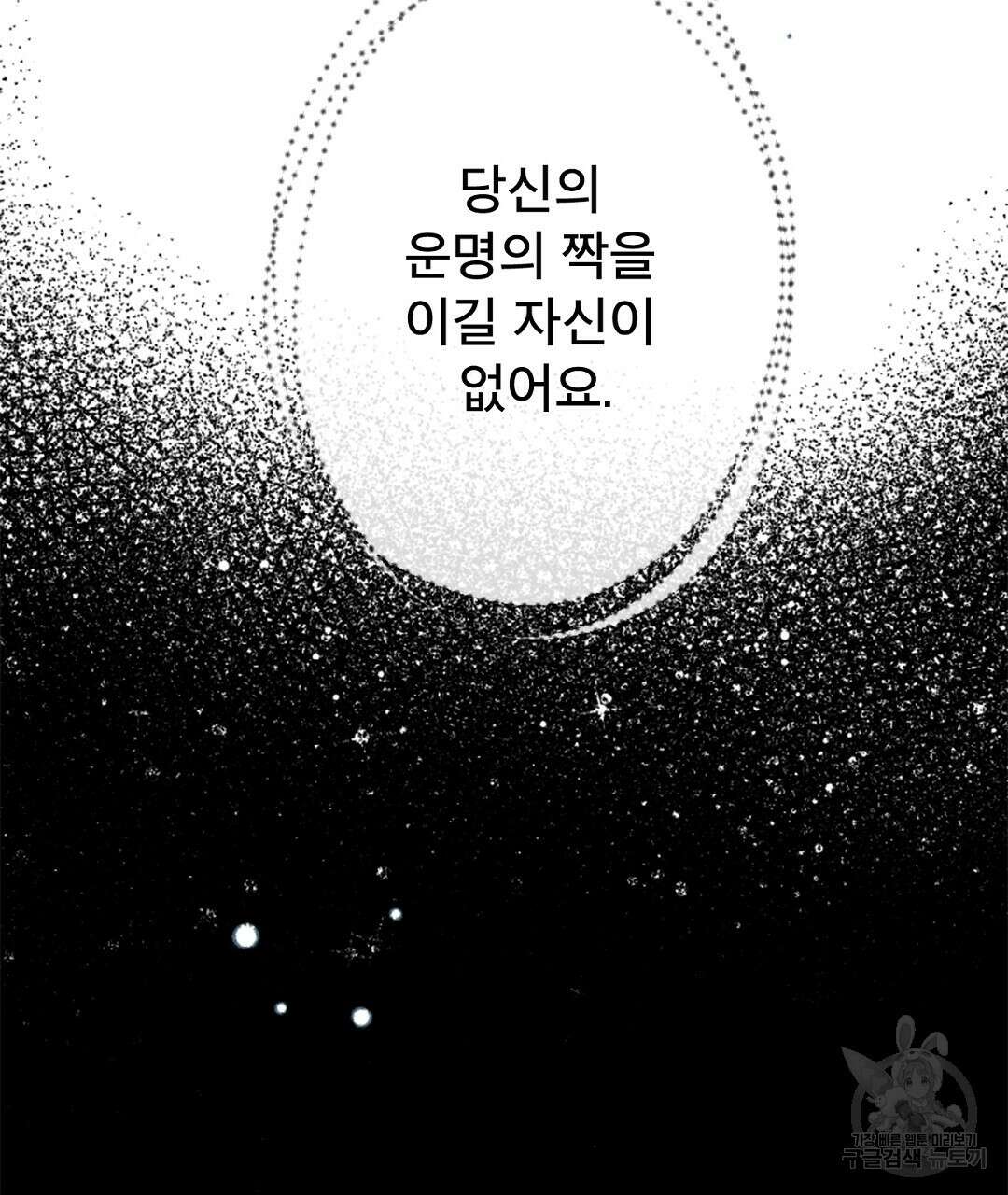 미스터 베타 39화 81