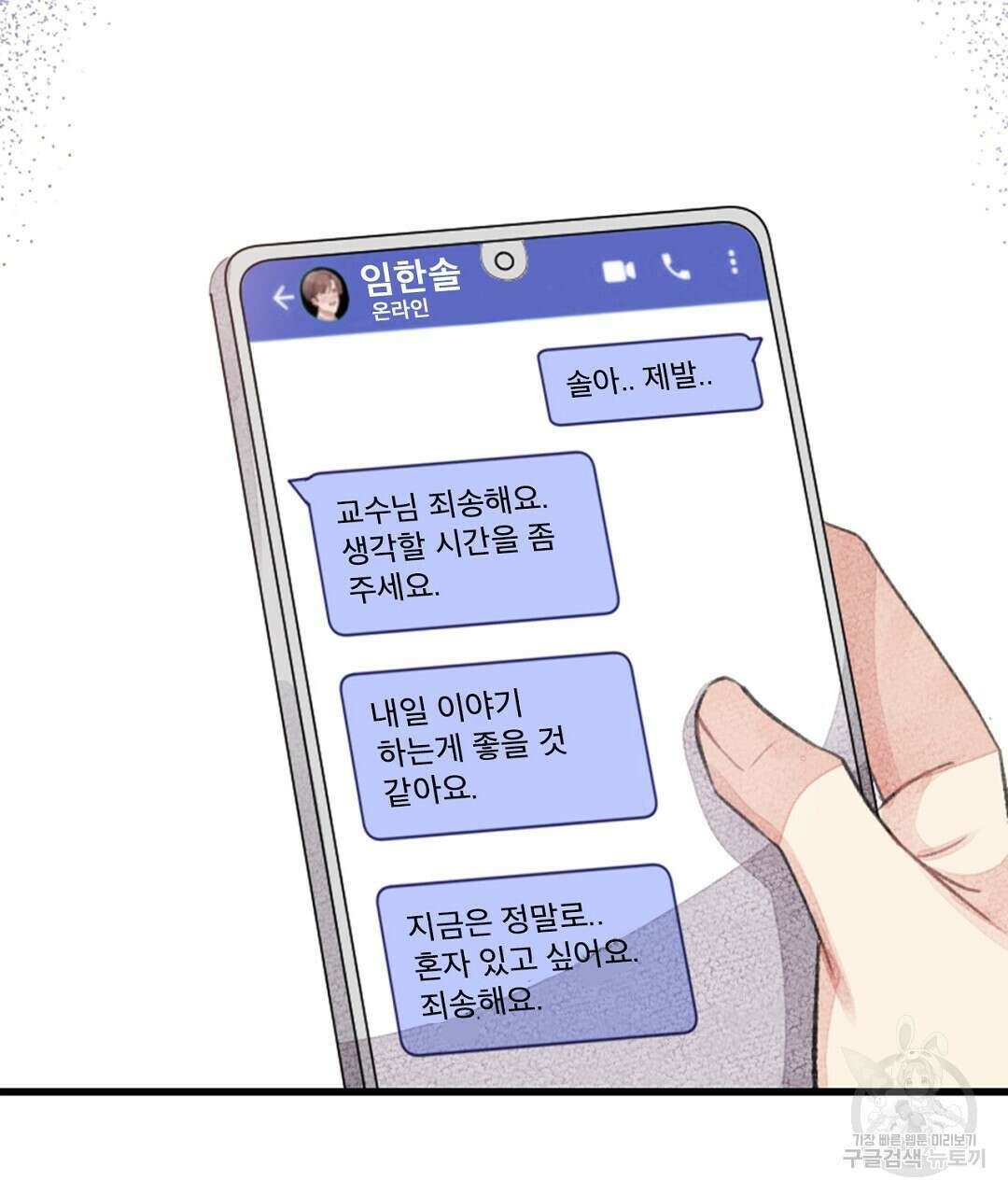 미스터 베타 39화 83