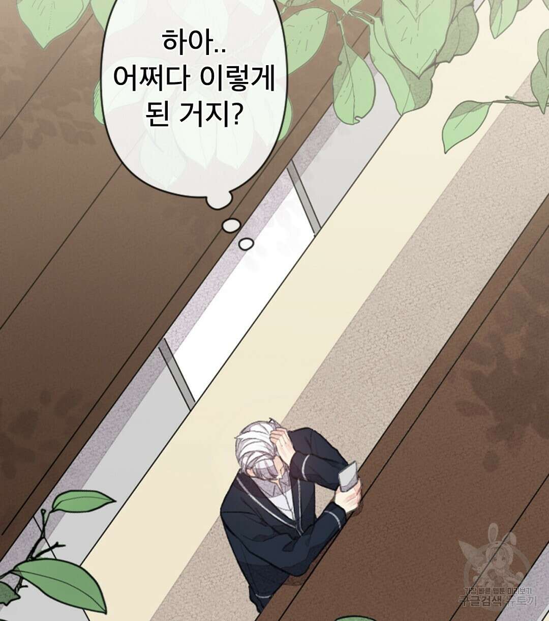 미스터 베타 39화 86