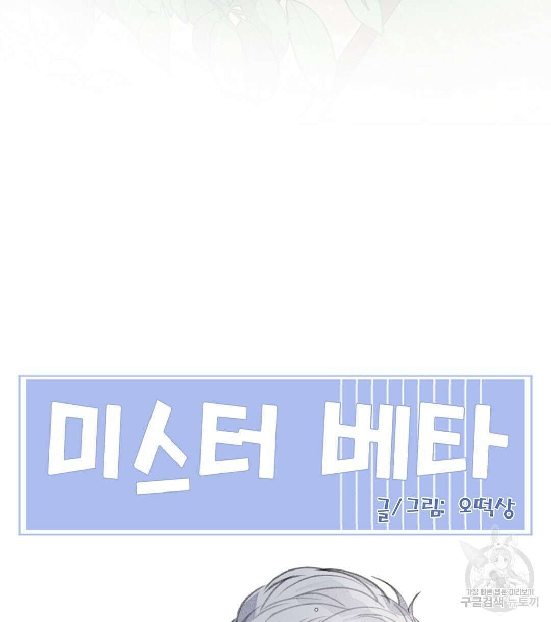 미스터 베타 39화 88
