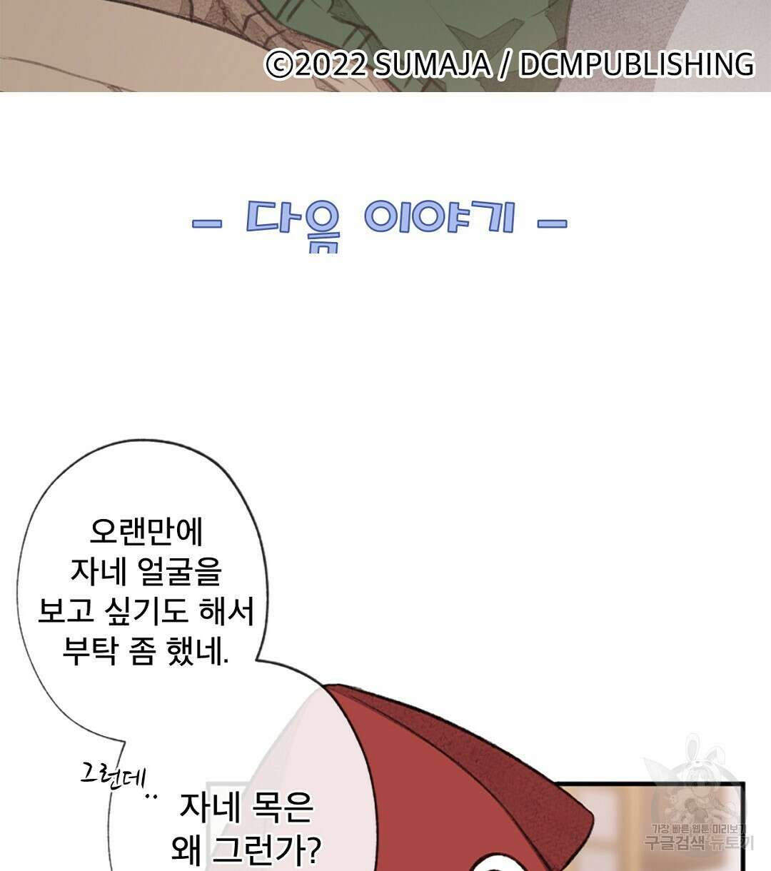 미스터 베타 39화 90
