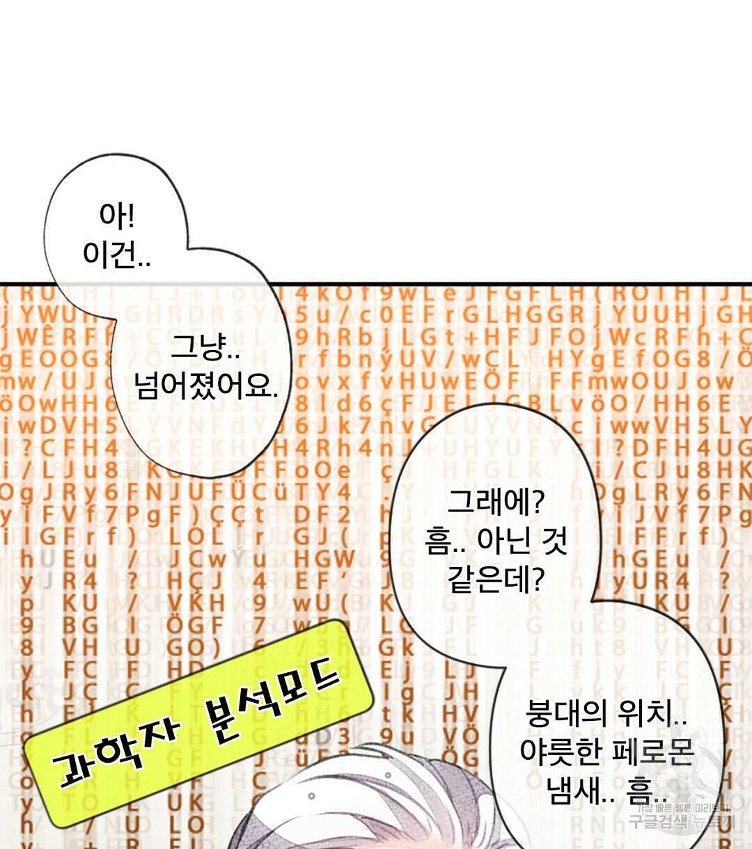 미스터 베타 39화 92