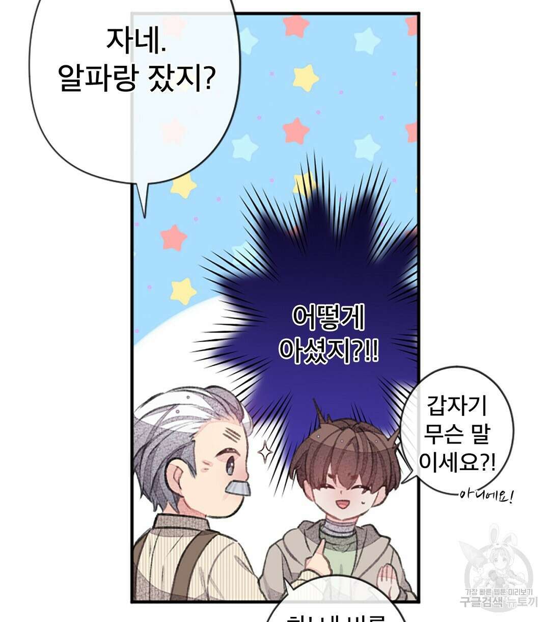 미스터 베타 39화 94
