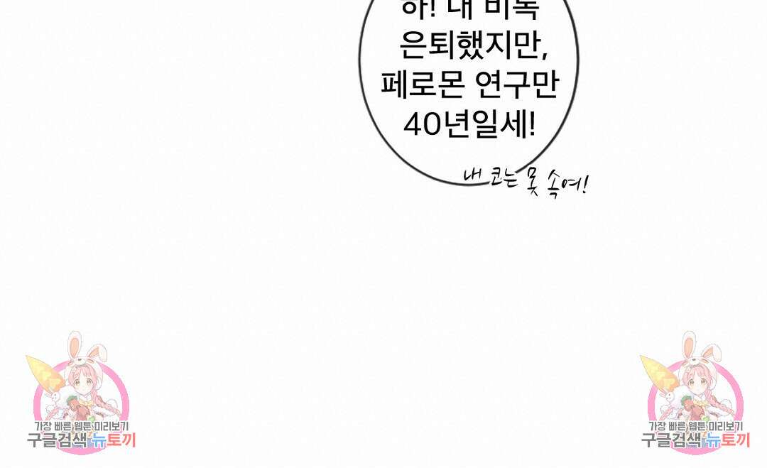 미스터 베타 39화 95