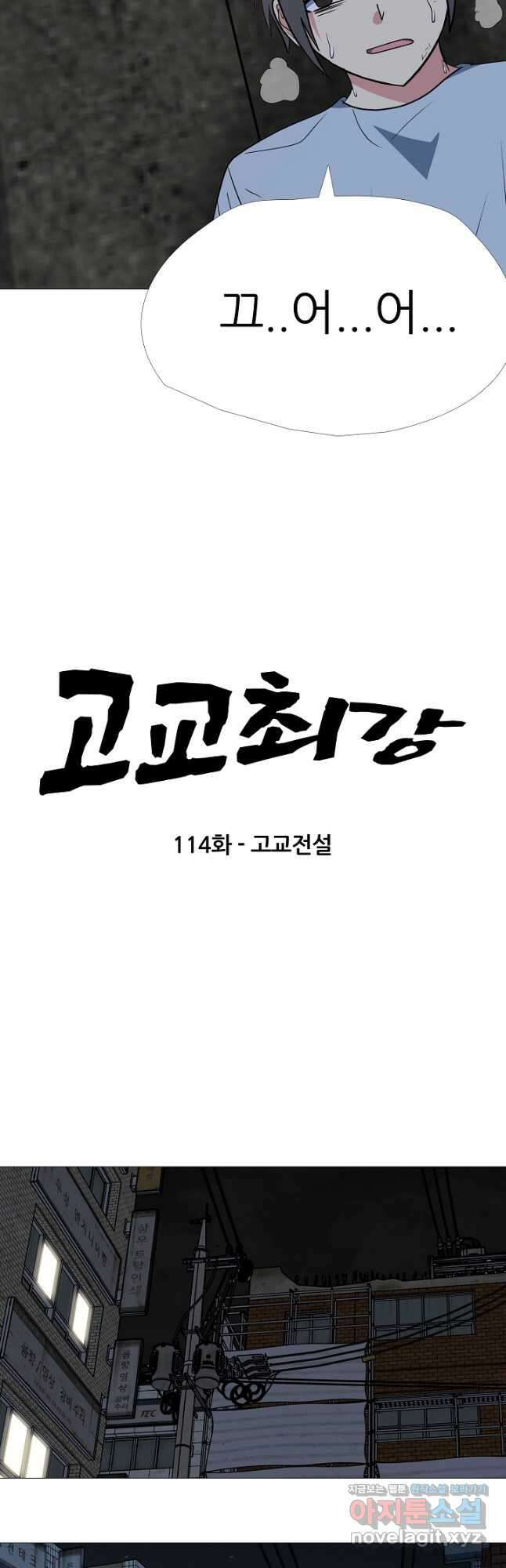 고교최강 114화 3