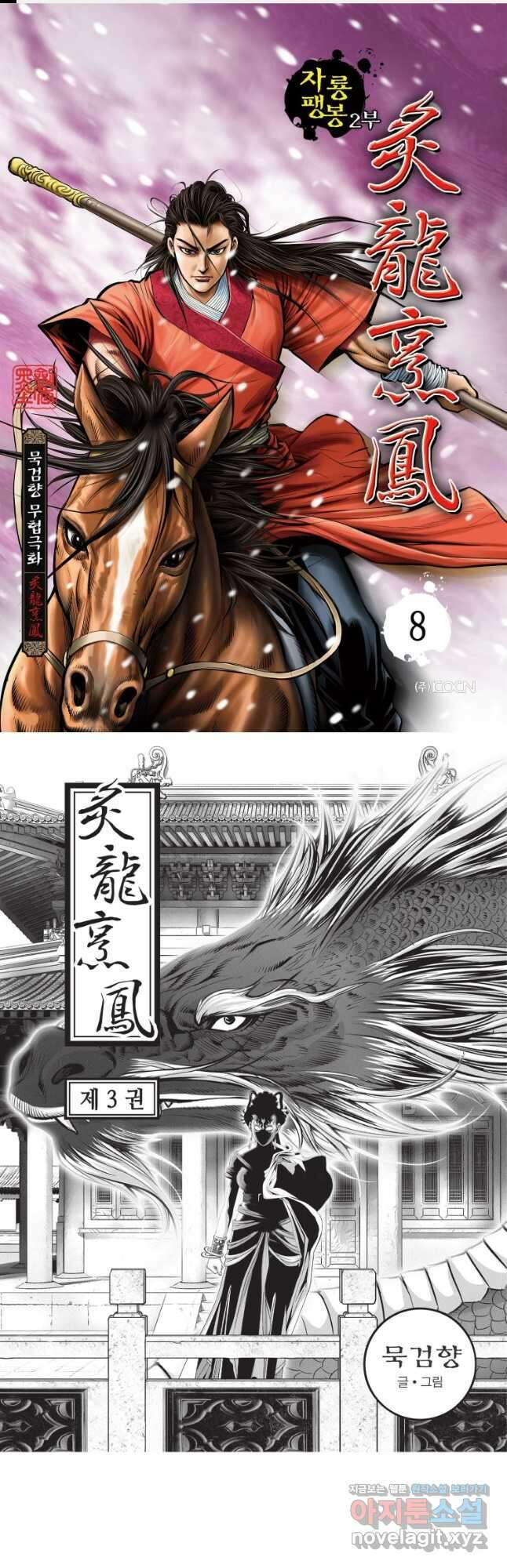 자룡팽봉 2부 8화 1