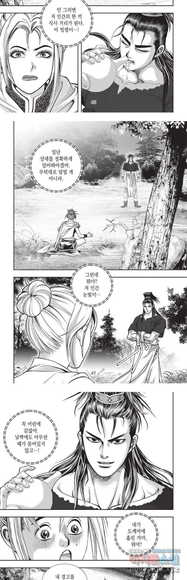 자룡팽봉 2부 8화 5