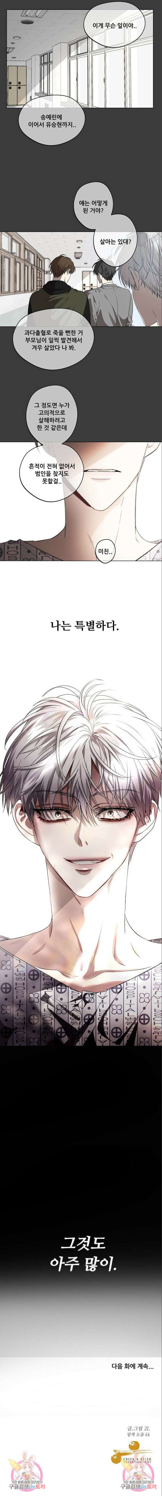 꿈에서 자유로 33화 12