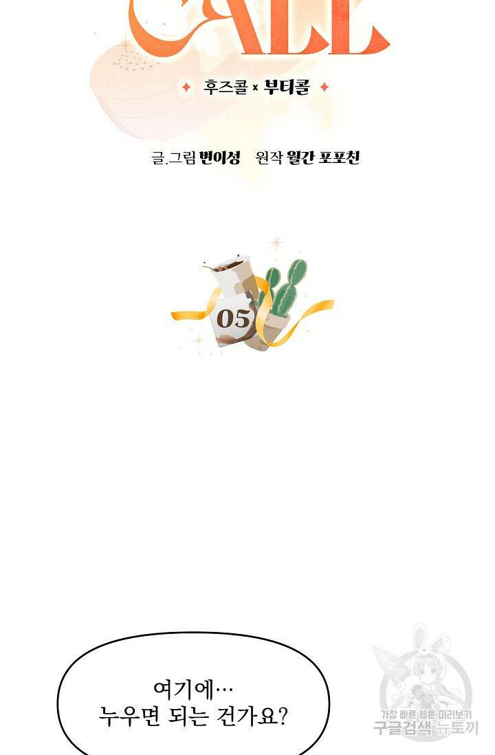 Who's Call(후즈콜) 5화 4