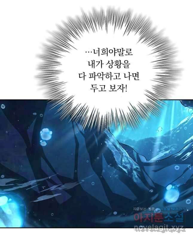 악역 플레이어는 강해지고 싶다 311화 30