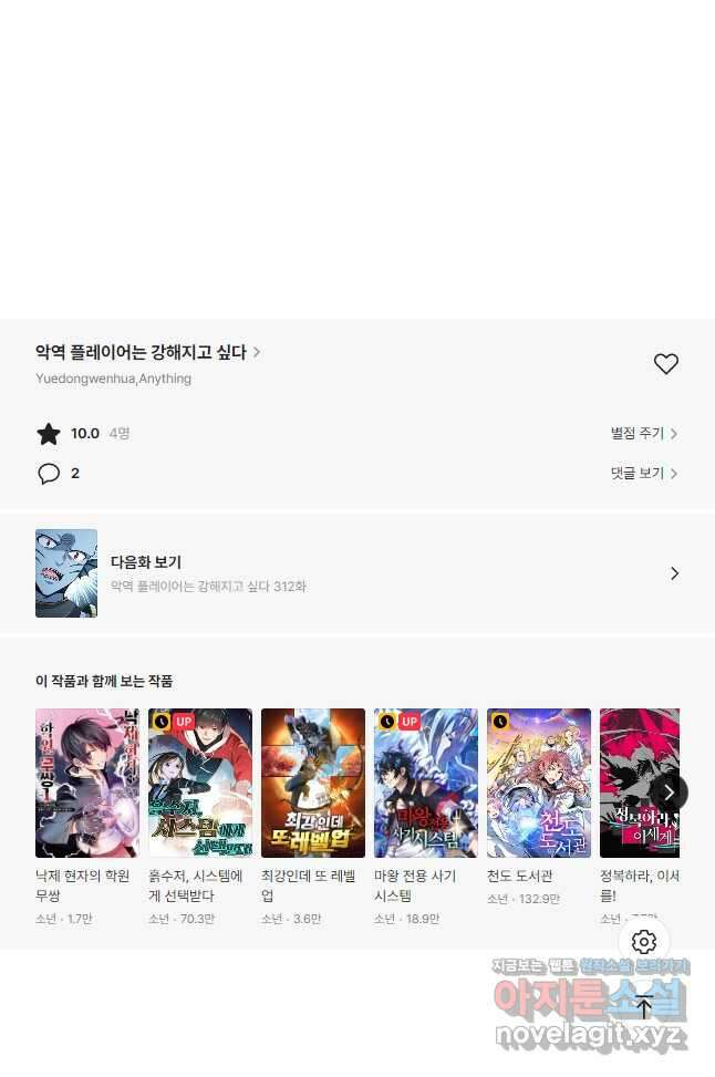 악역 플레이어는 강해지고 싶다 311화 38