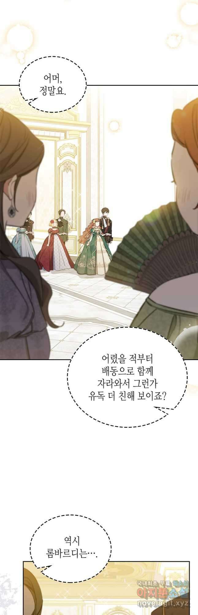 이번 생은 가주가 되겠습니다 111화 4
