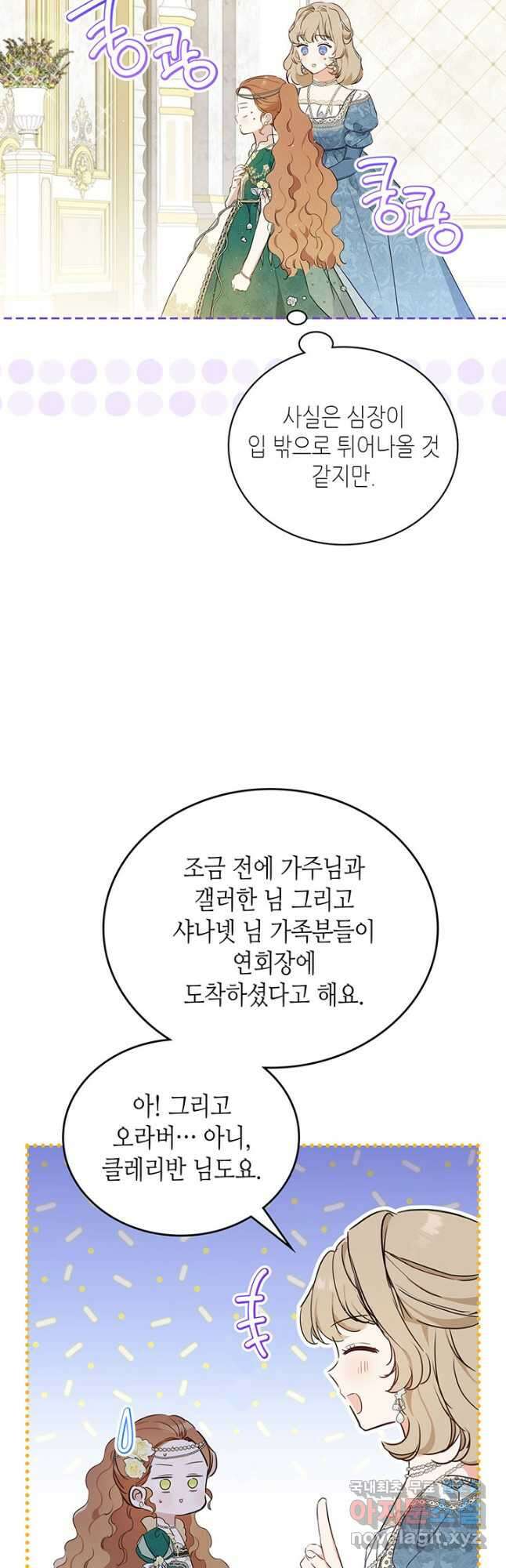이번 생은 가주가 되겠습니다 111화 8