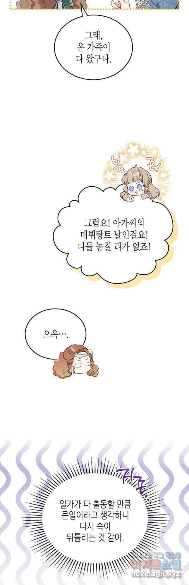 이번 생은 가주가 되겠습니다 111화 9